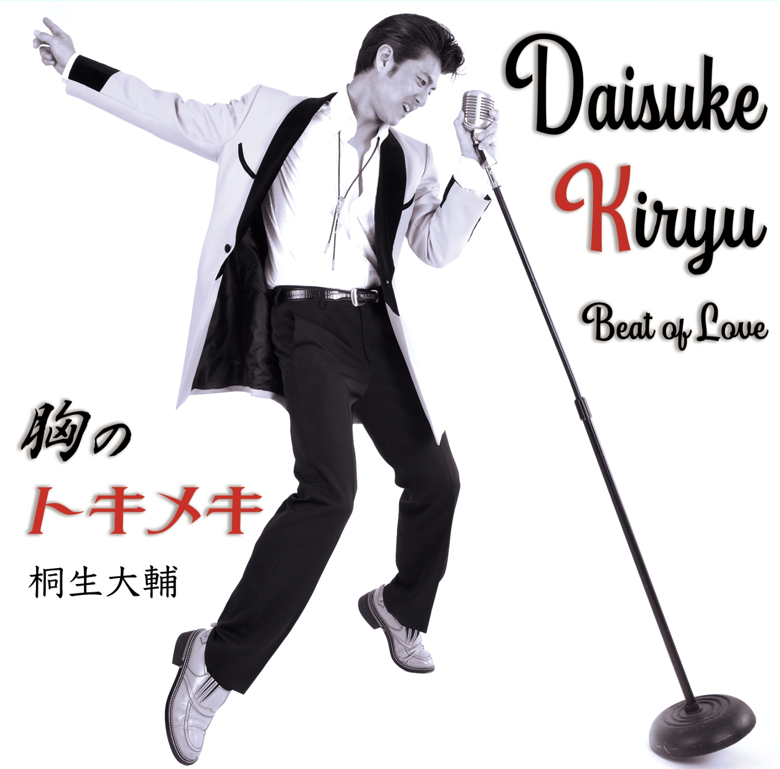 胸のトキメキ